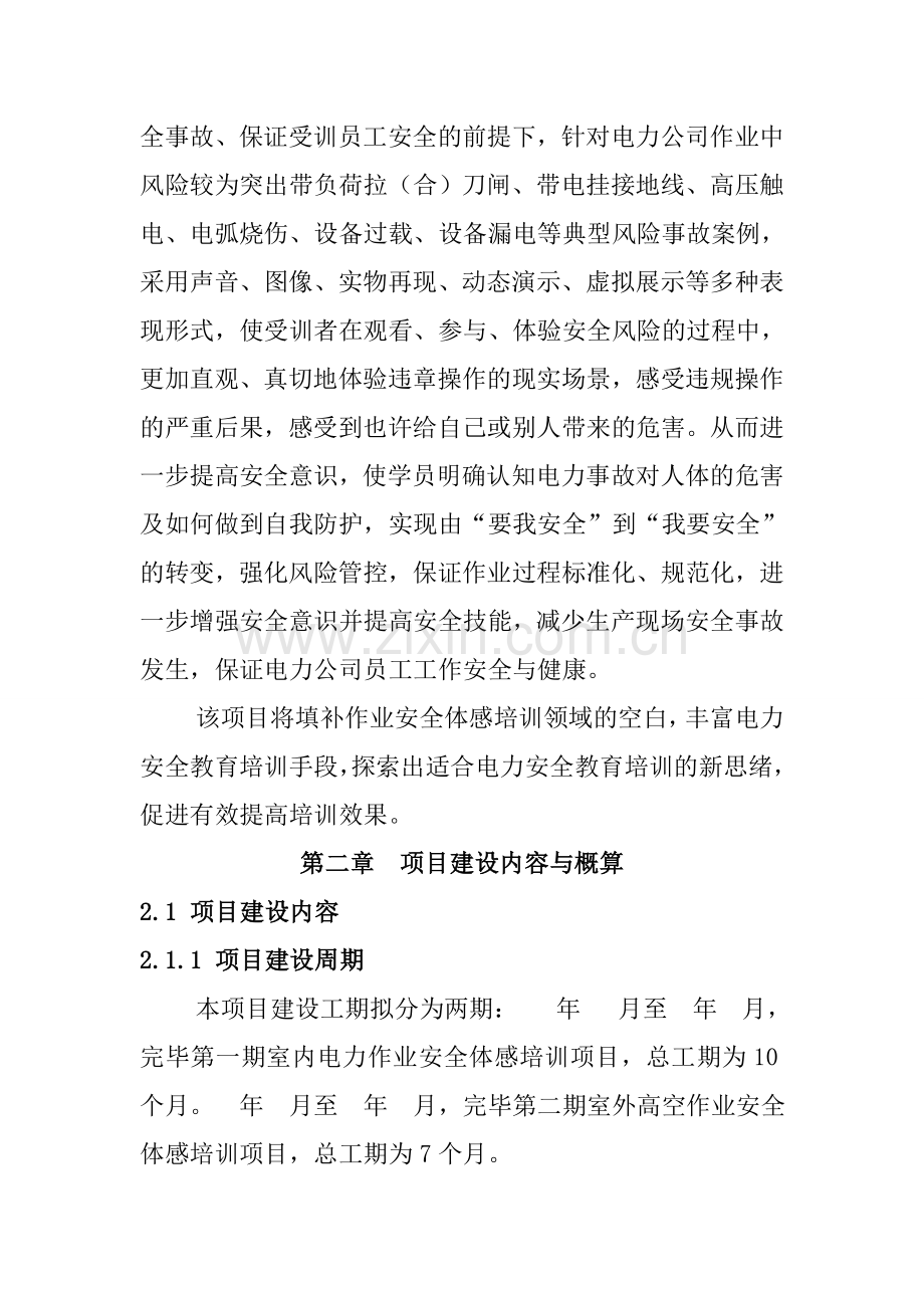 体感项目设计方案预算工期效果图.doc_第3页