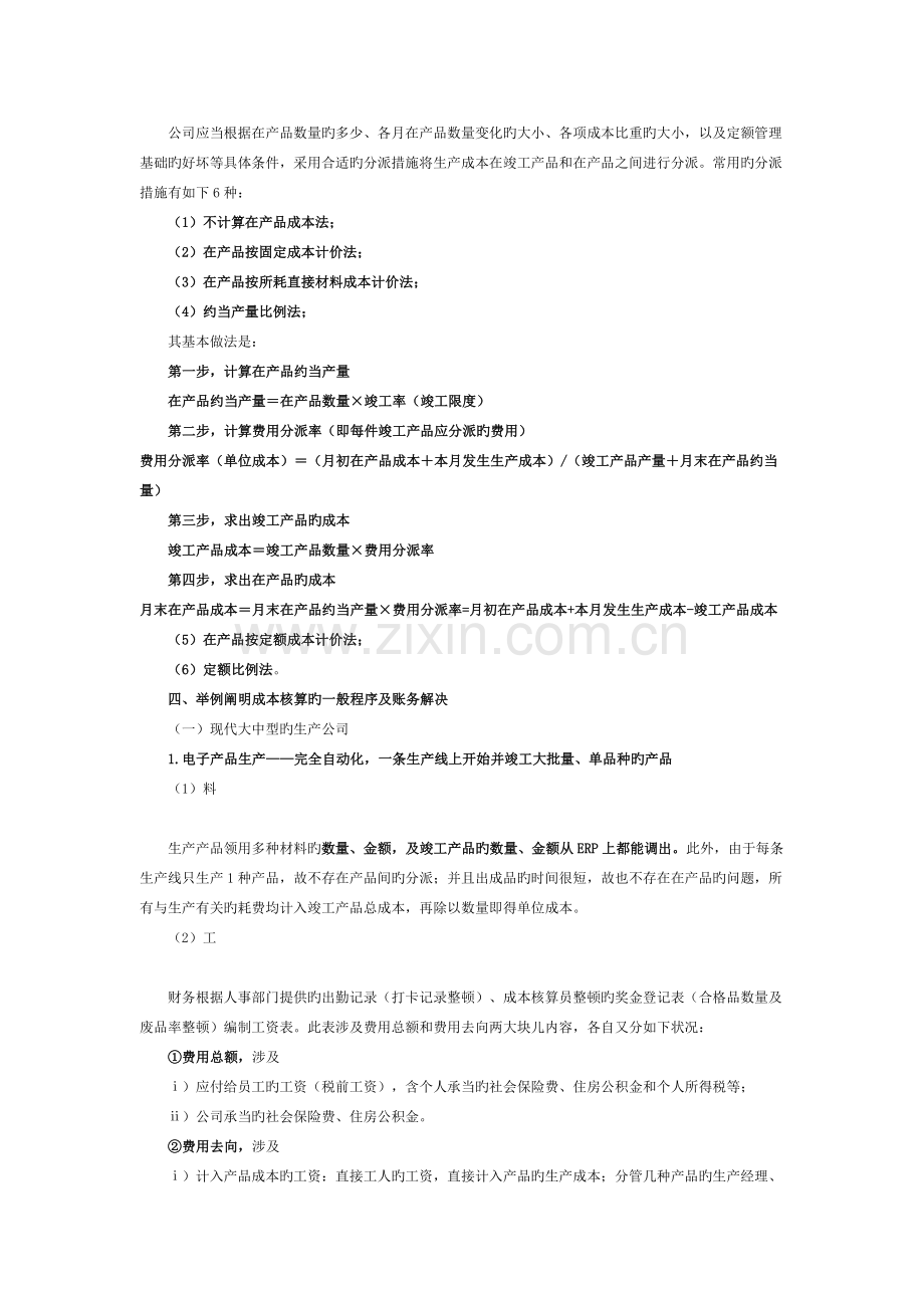 会计实务操作模拟实训--生产与成本核算.doc_第2页