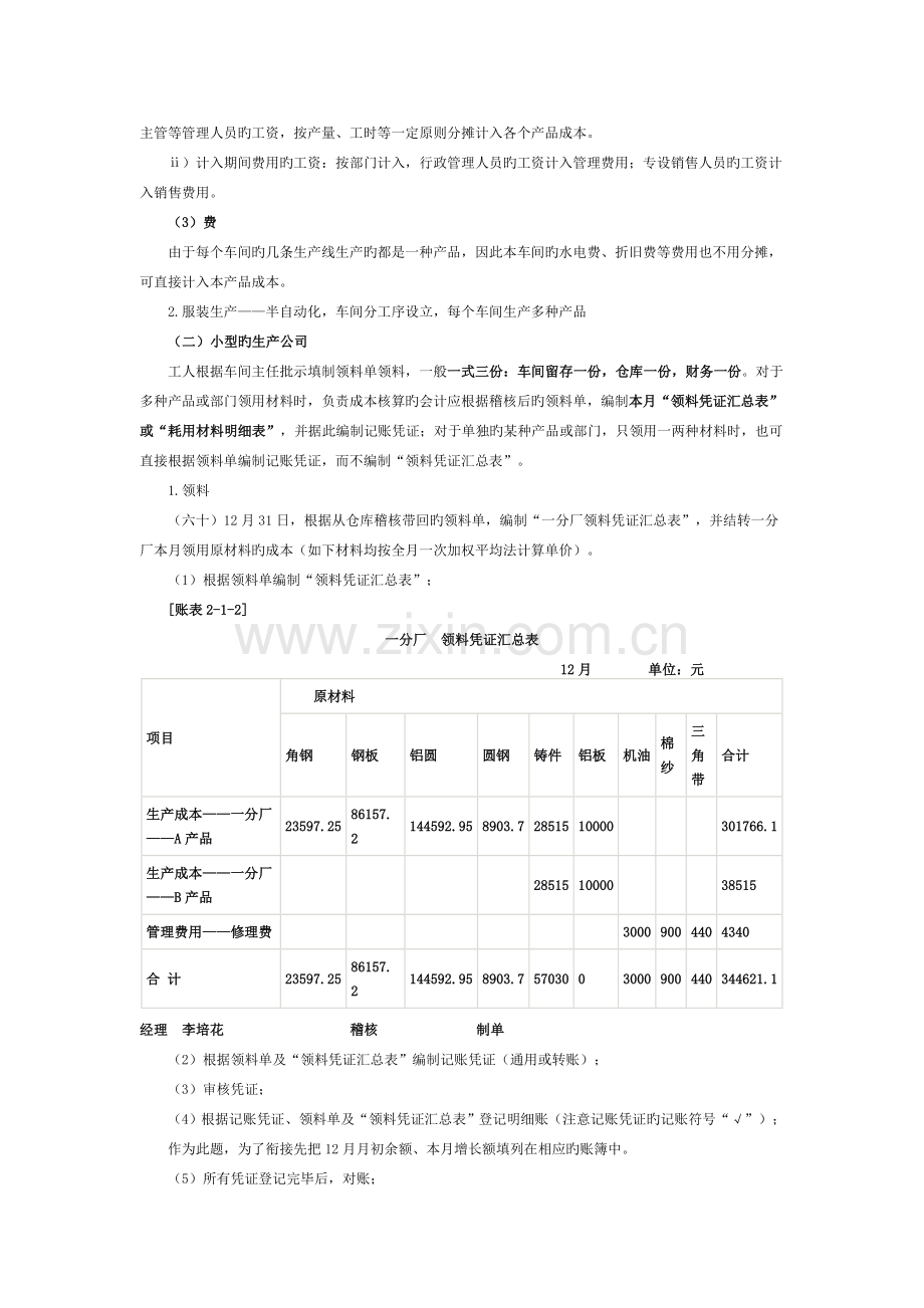 会计实务操作模拟实训--生产与成本核算.doc_第3页