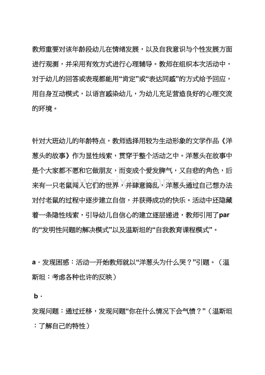 幼儿大班心理健康教案.docx_第2页