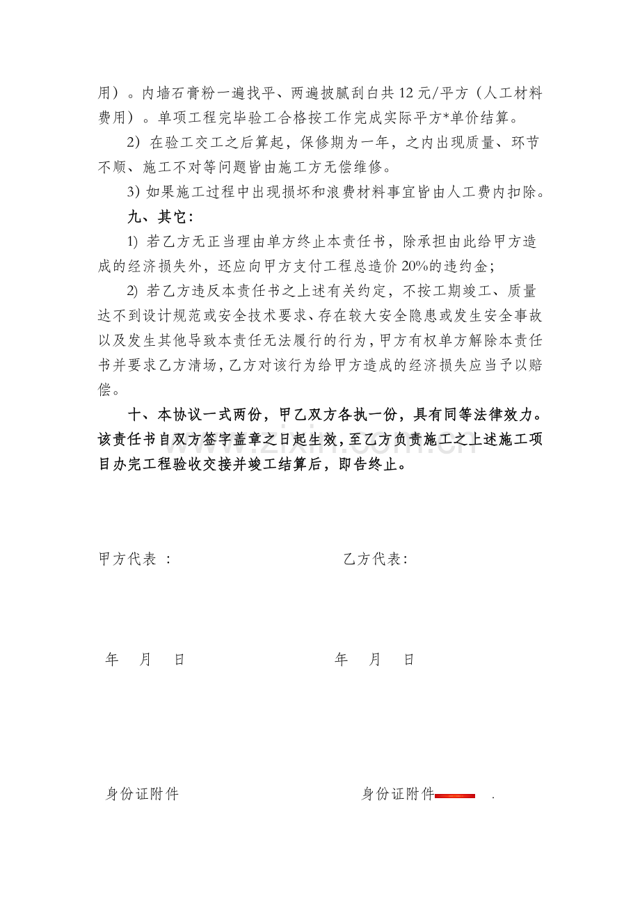 左龙施工安全合同.doc_第3页