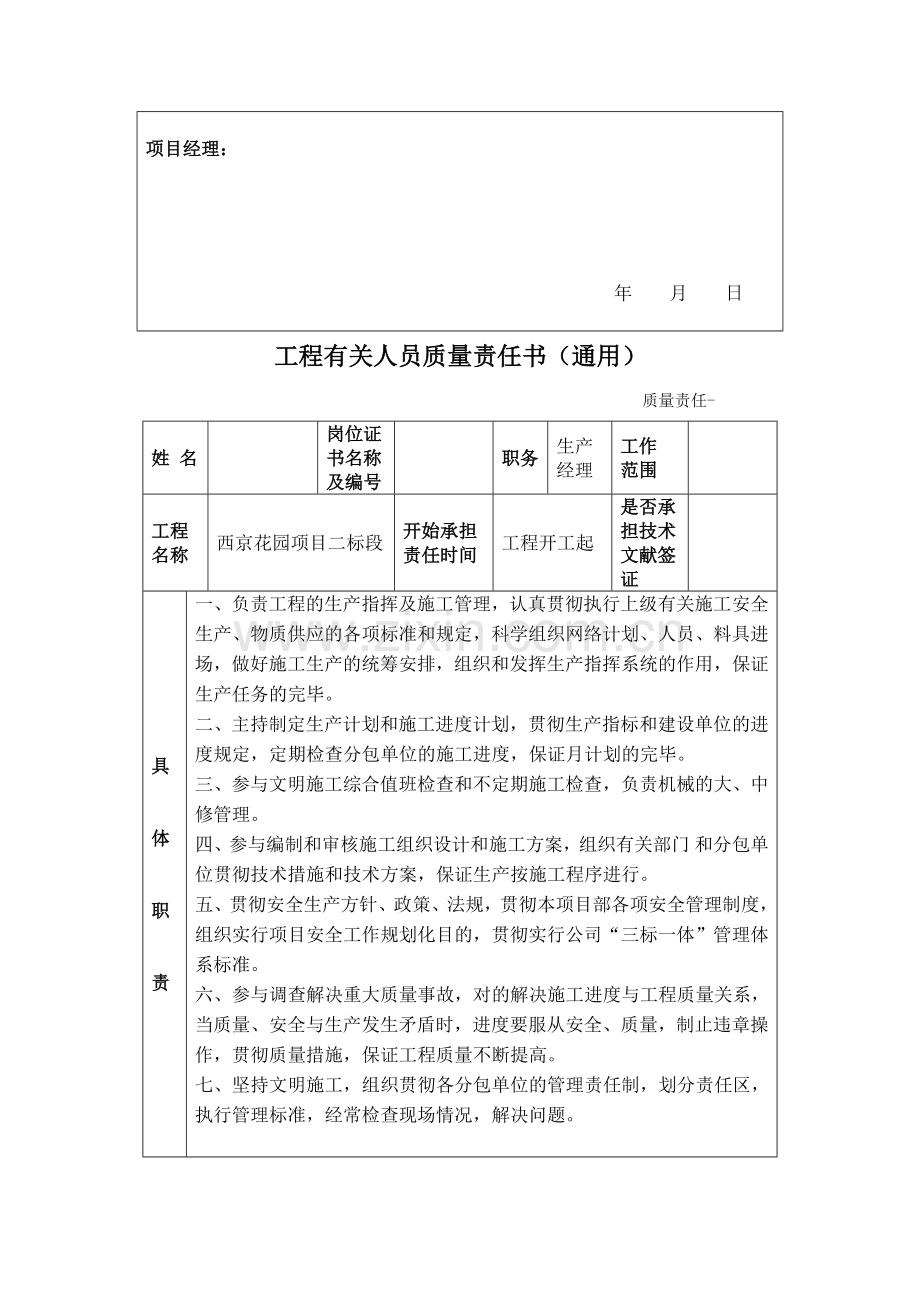 项目部成员质量责任书表格办公室.doc_第2页