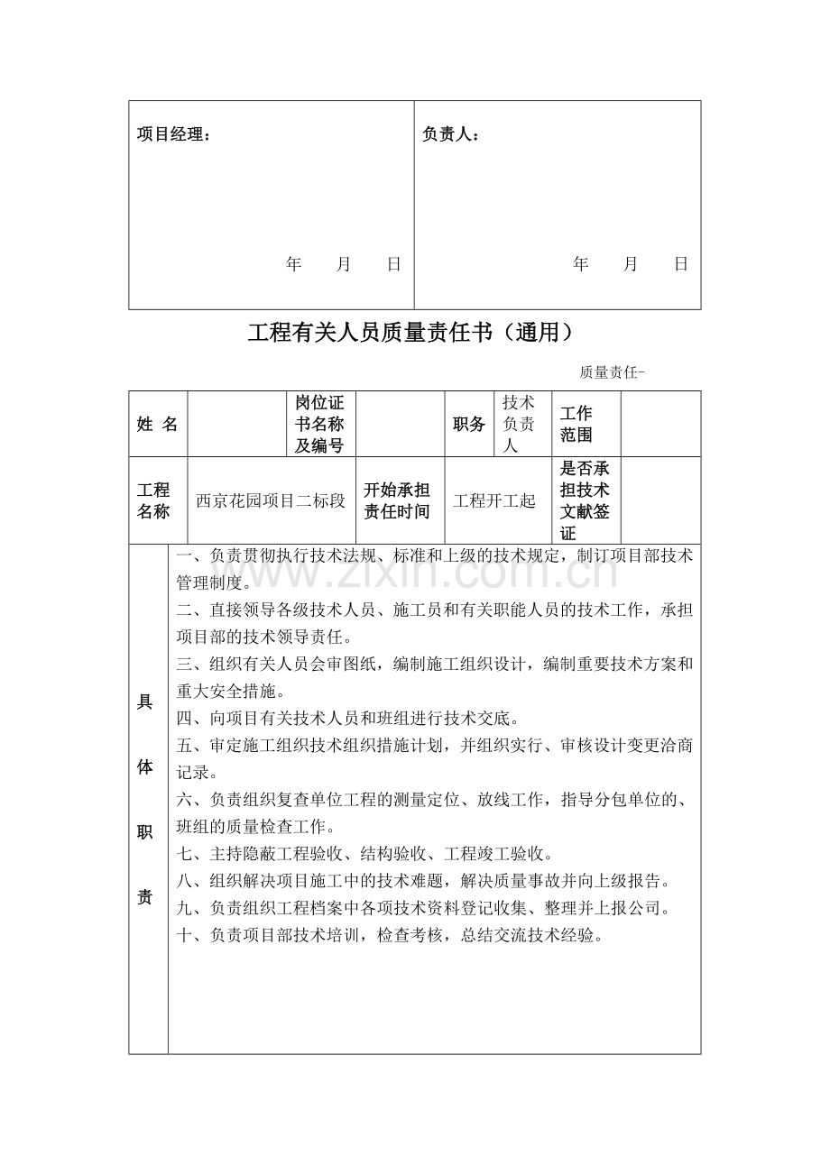 项目部成员质量责任书表格办公室.doc_第3页