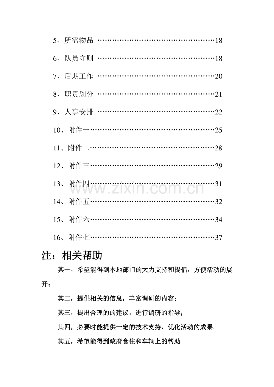 学院青指中心寒假关爱农民工子女活动策划书.doc_第3页