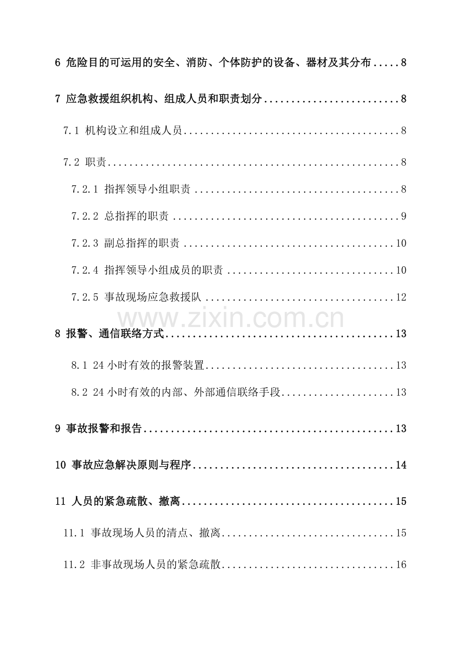 电镀厂事故应急救援预案.doc_第2页