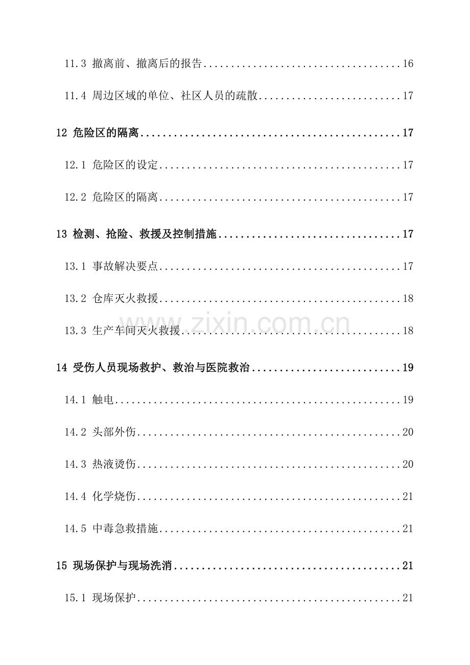 电镀厂事故应急救援预案.doc_第3页