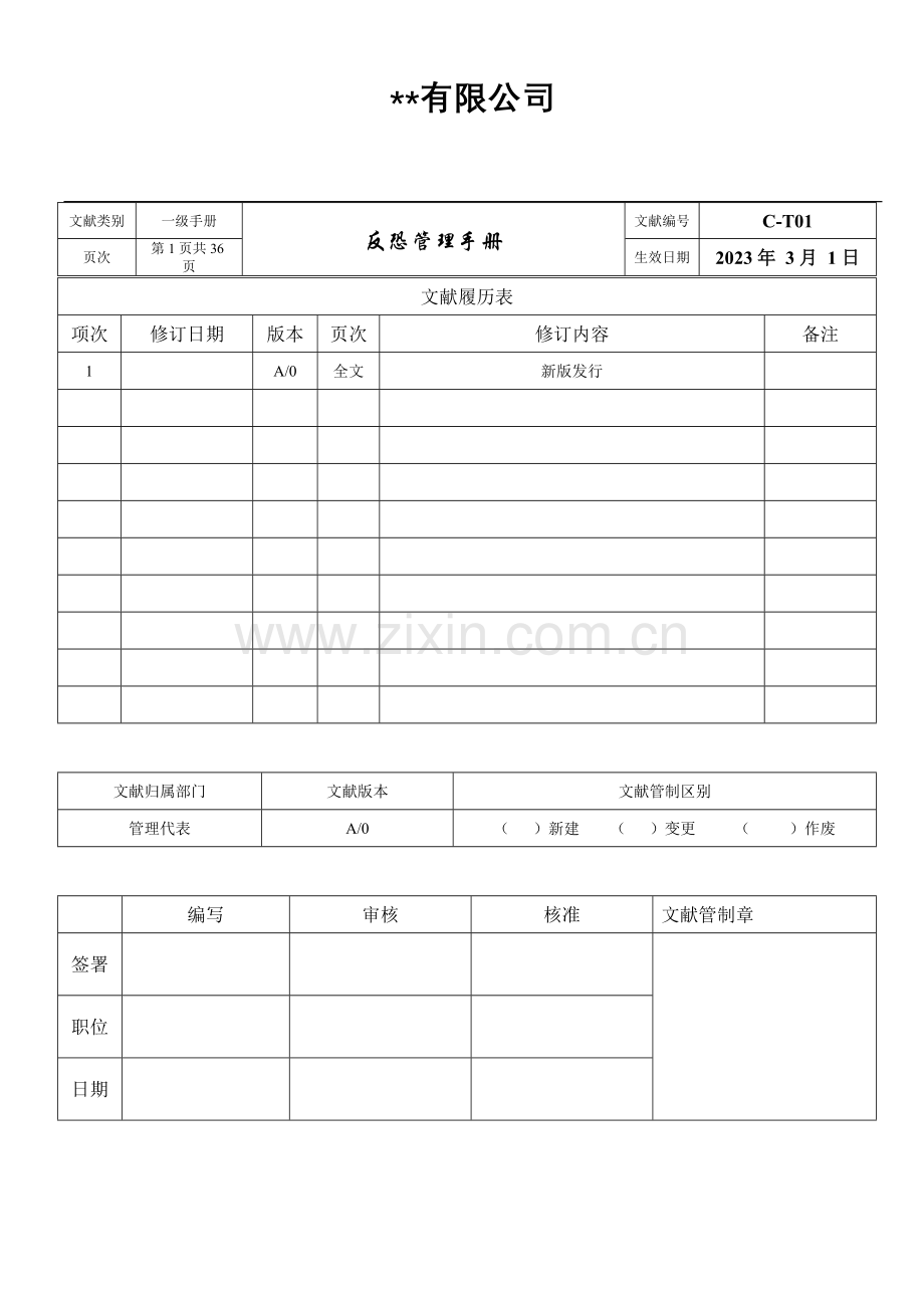 体系管理手册.doc_第2页