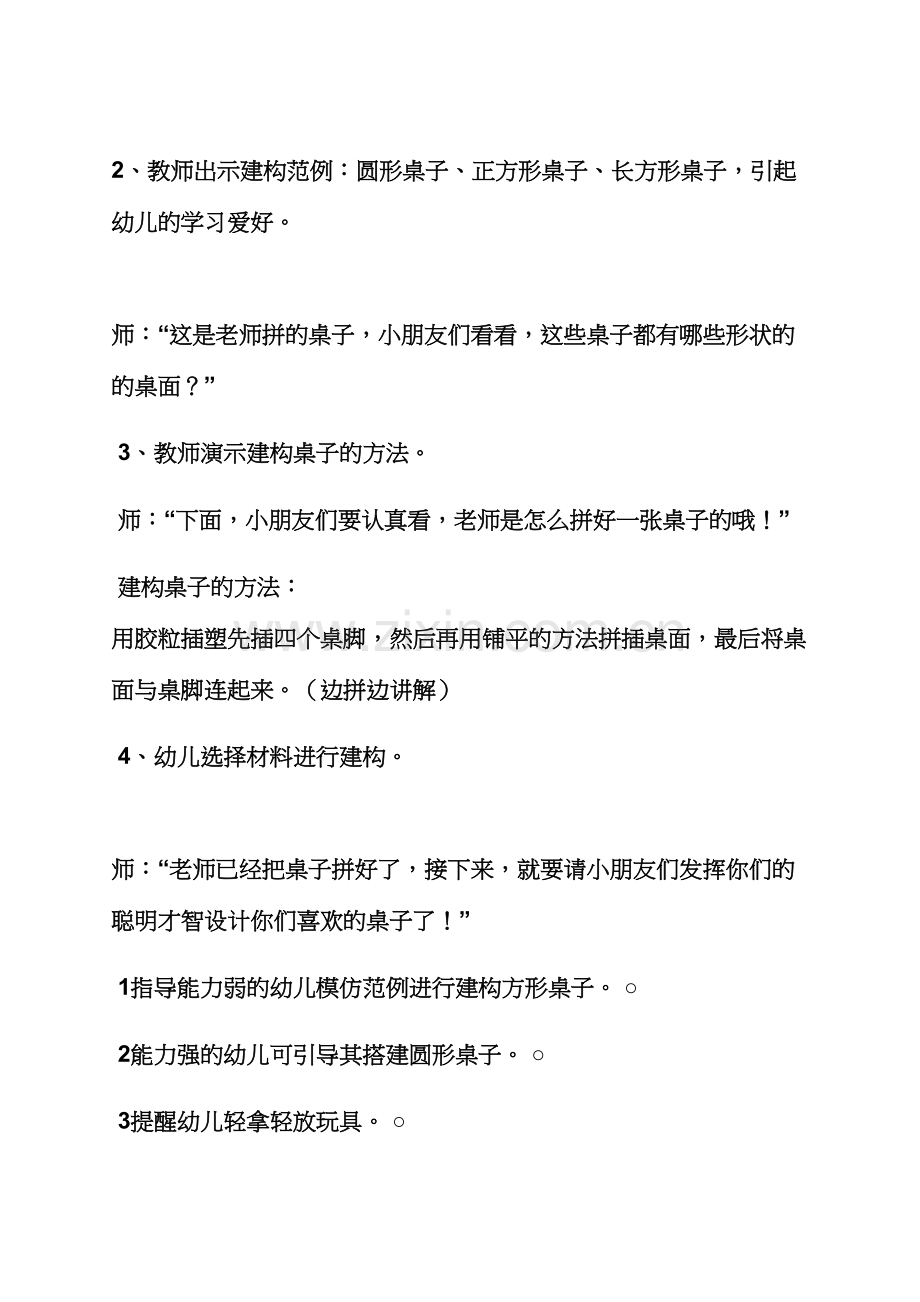 幼儿园英语教案桌椅.docx_第2页