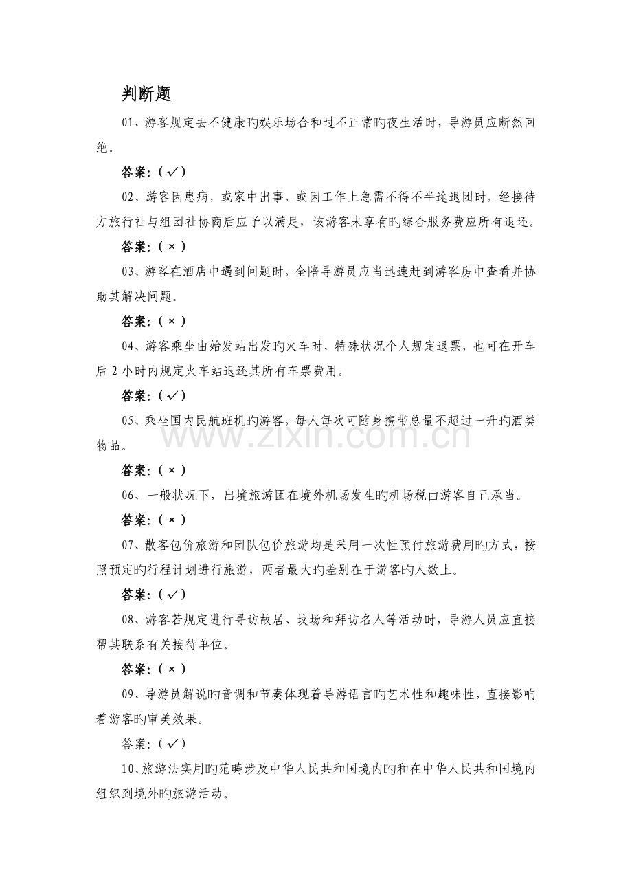 济宁市第四届导游风采大赛复习试题.doc_第1页