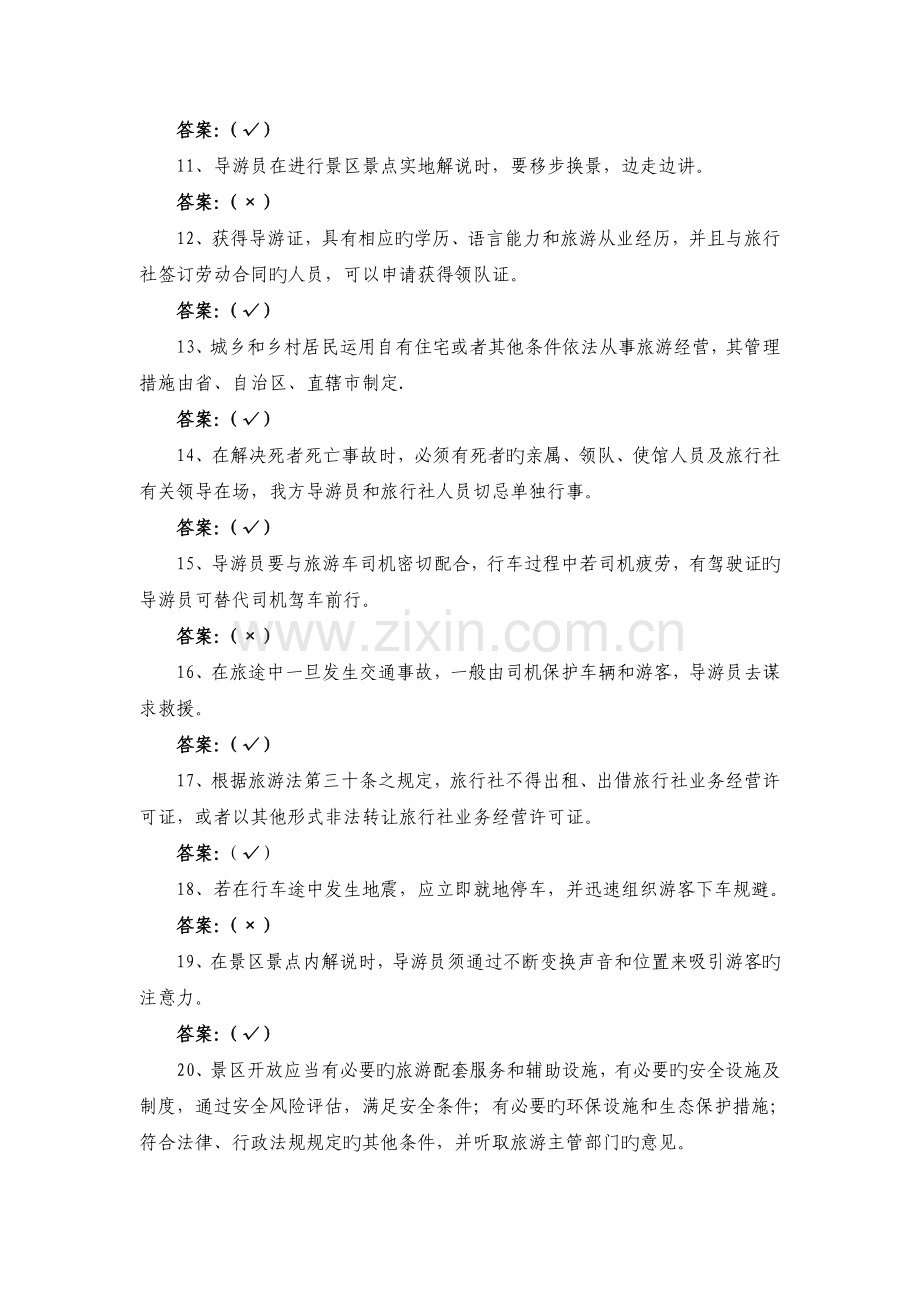 济宁市第四届导游风采大赛复习试题.doc_第2页