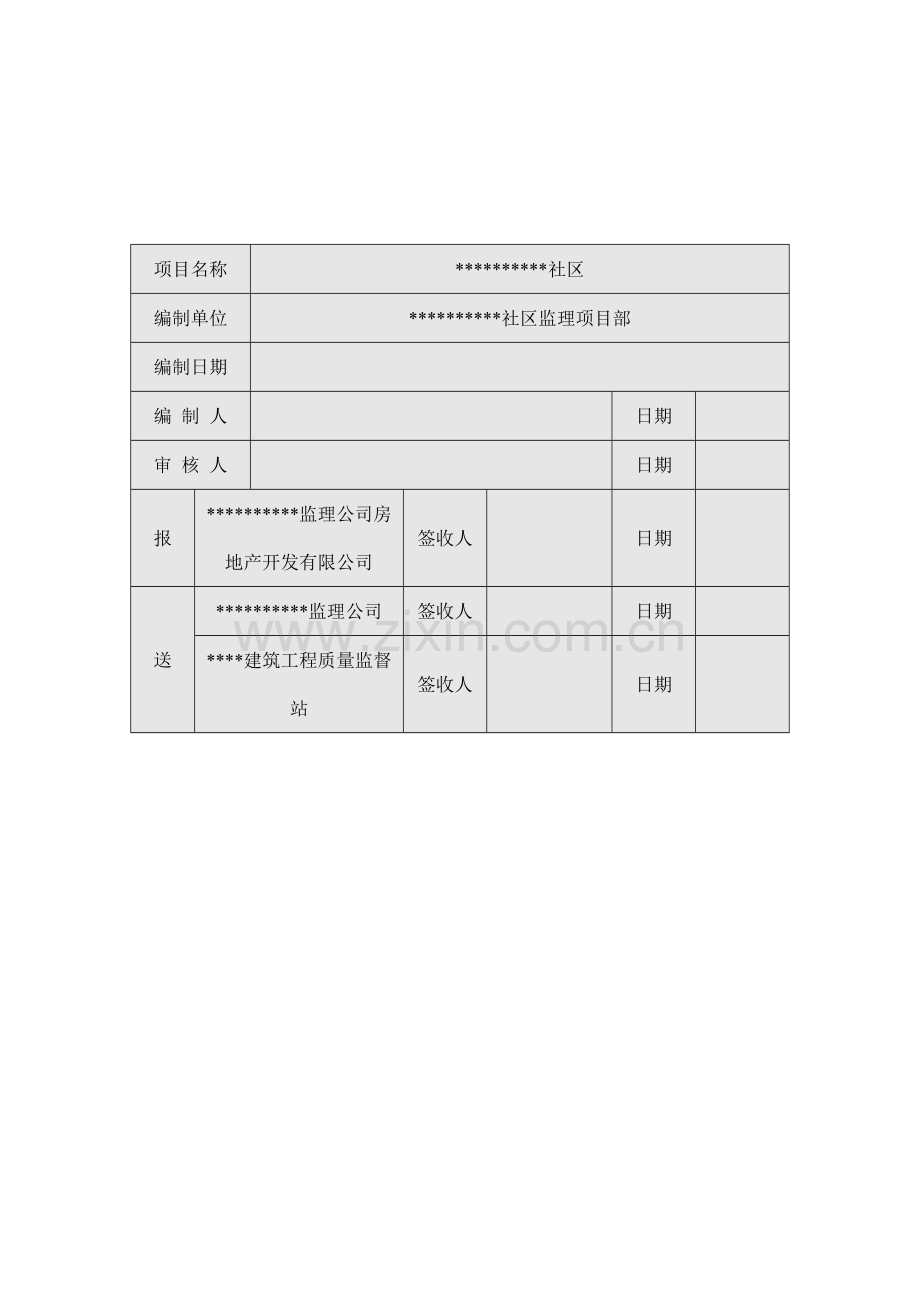 监理规划CL建筑体系.doc_第2页