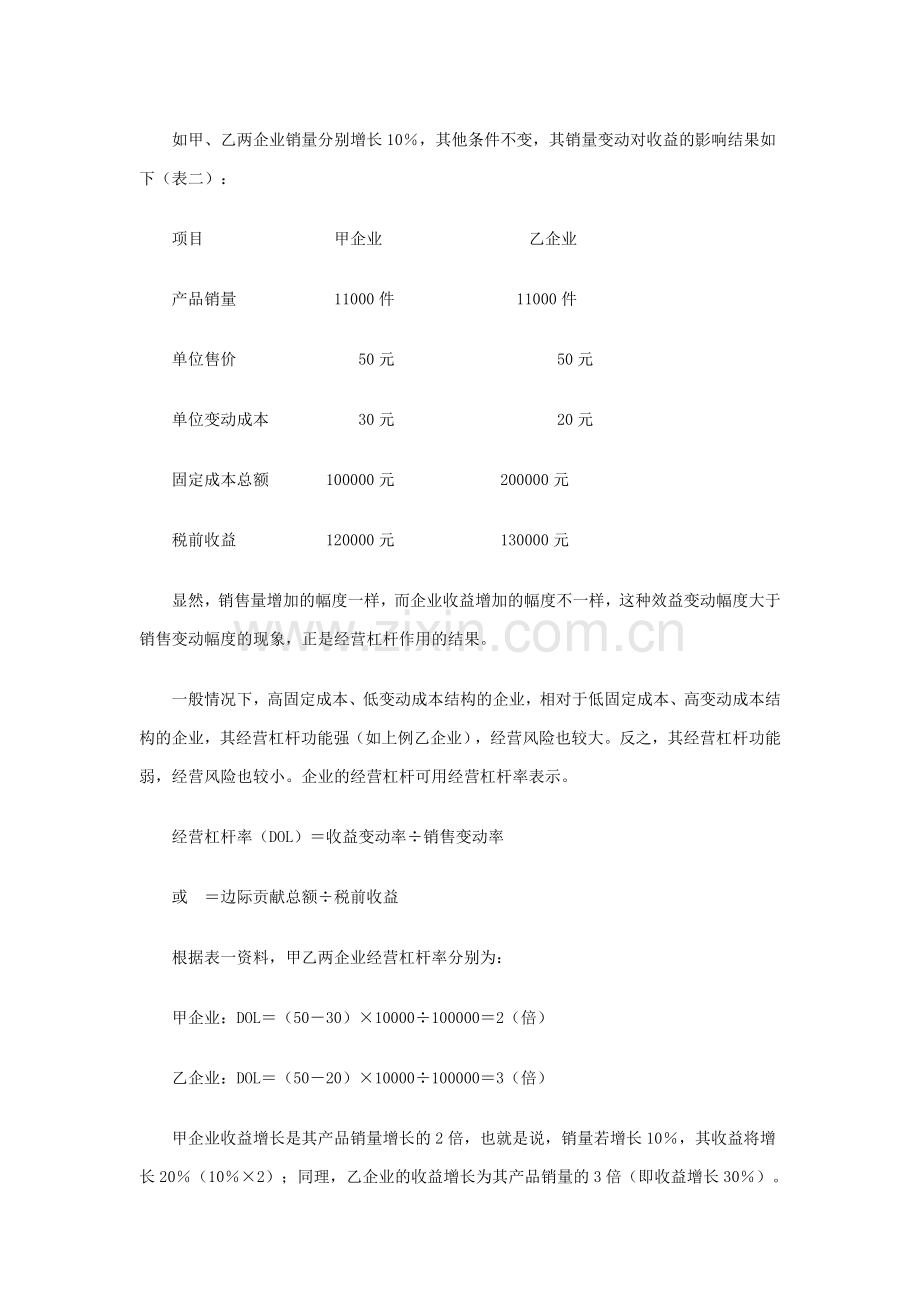 经营杠杆与财务杠杆对企业收益的影响.doc_第2页