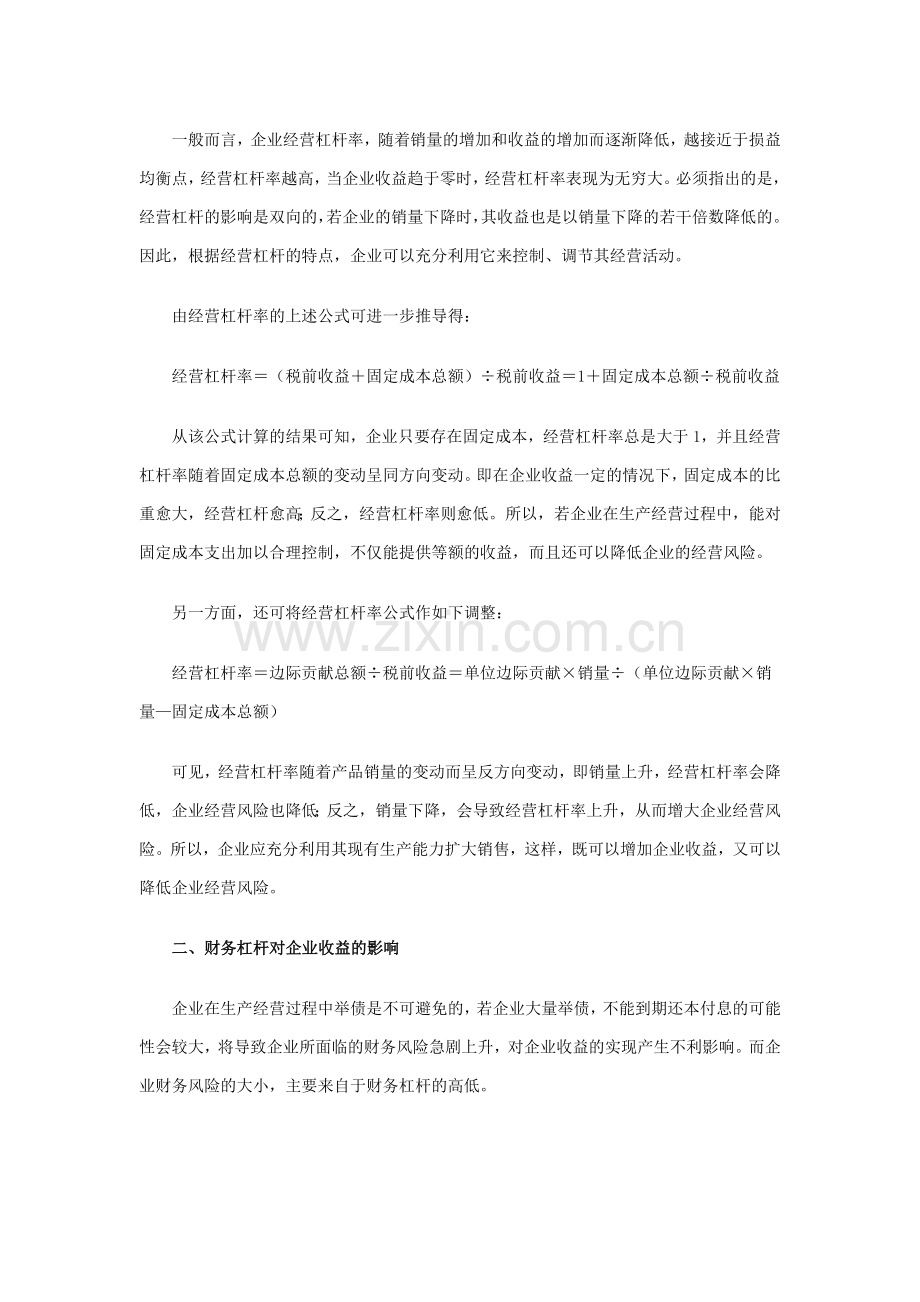 经营杠杆与财务杠杆对企业收益的影响.doc_第3页