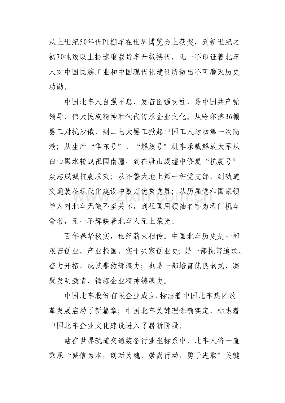 中国北车企业文化手册理念文化MI分DOC.doc_第2页