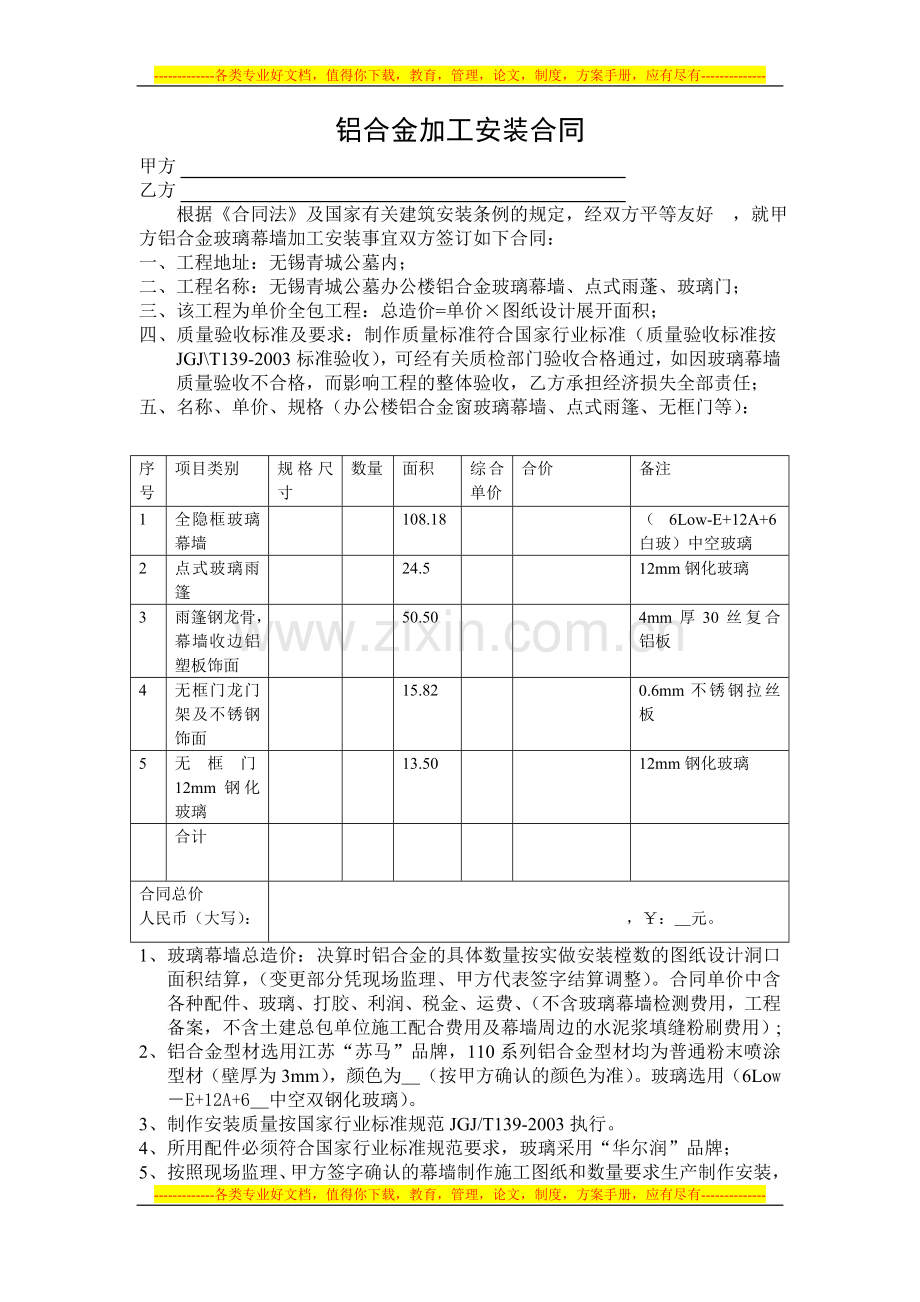 铝合金加工安装合同.doc_第1页