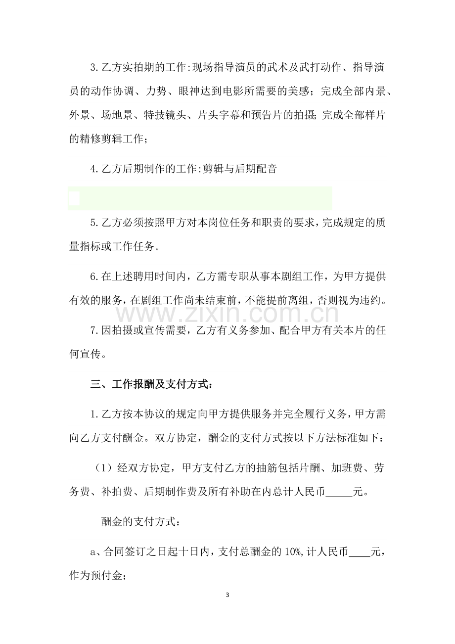 劳务合同.docx-武术导演.docx_第3页