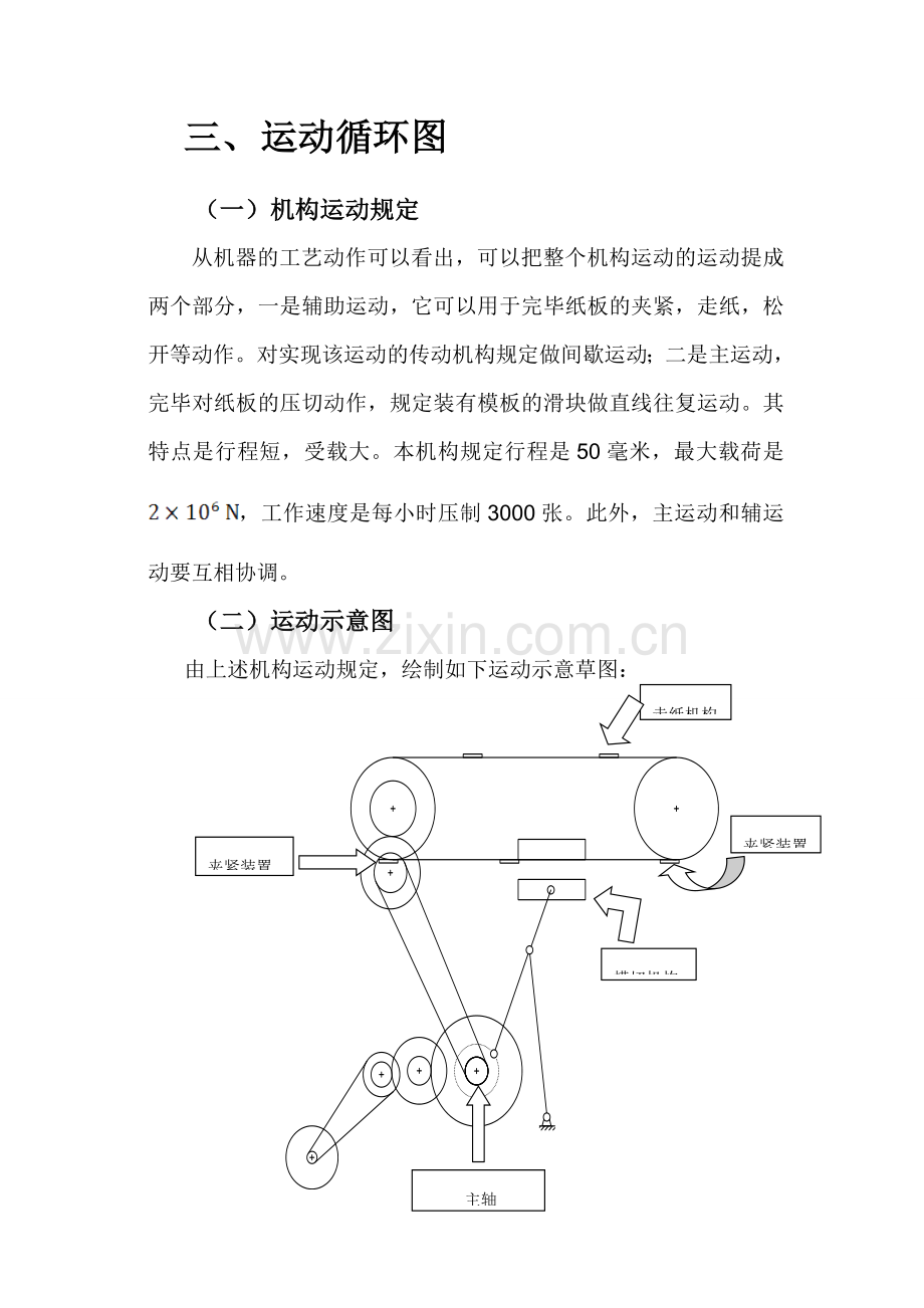 半自动平压模切机机械原理课程设计.doc_第2页