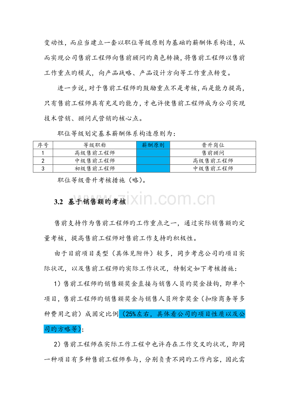 售前绩效考核方案.docx_第2页