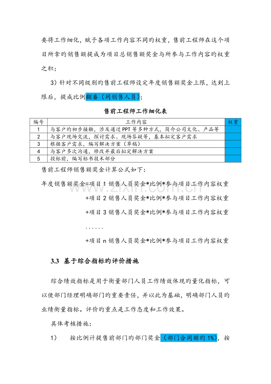 售前绩效考核方案.docx_第3页