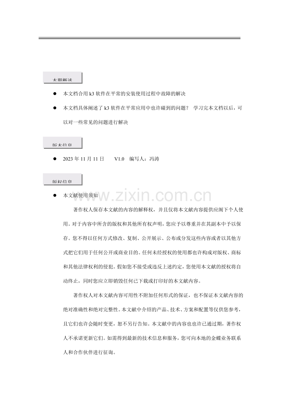 金蝶问题解决手册.doc_第2页