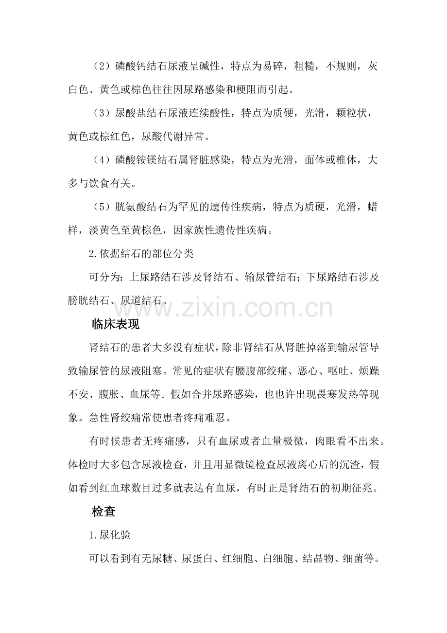 结石病治疗方案和日常预防.doc_第2页