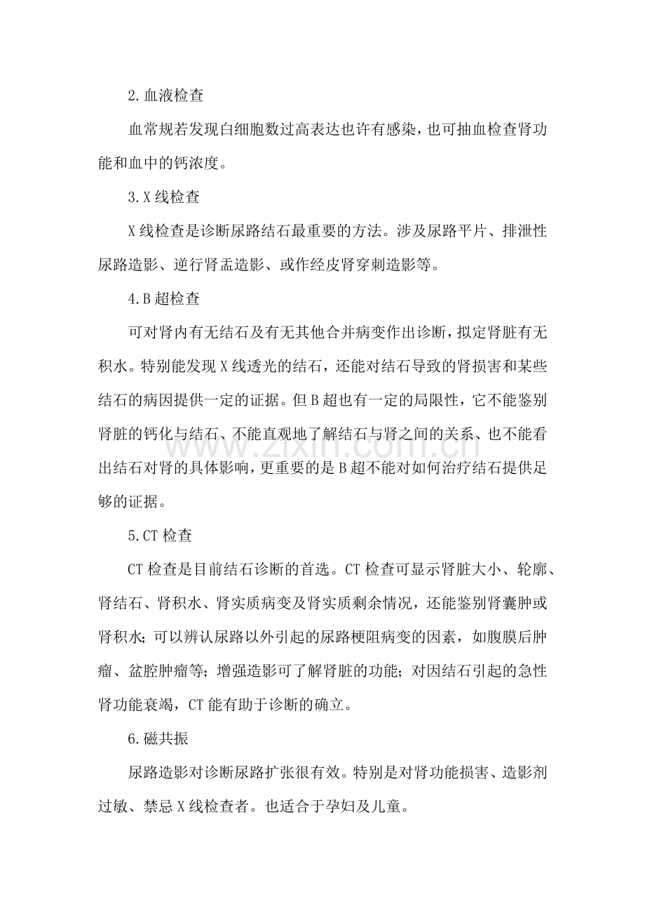 结石病治疗方案和日常预防.doc_第3页