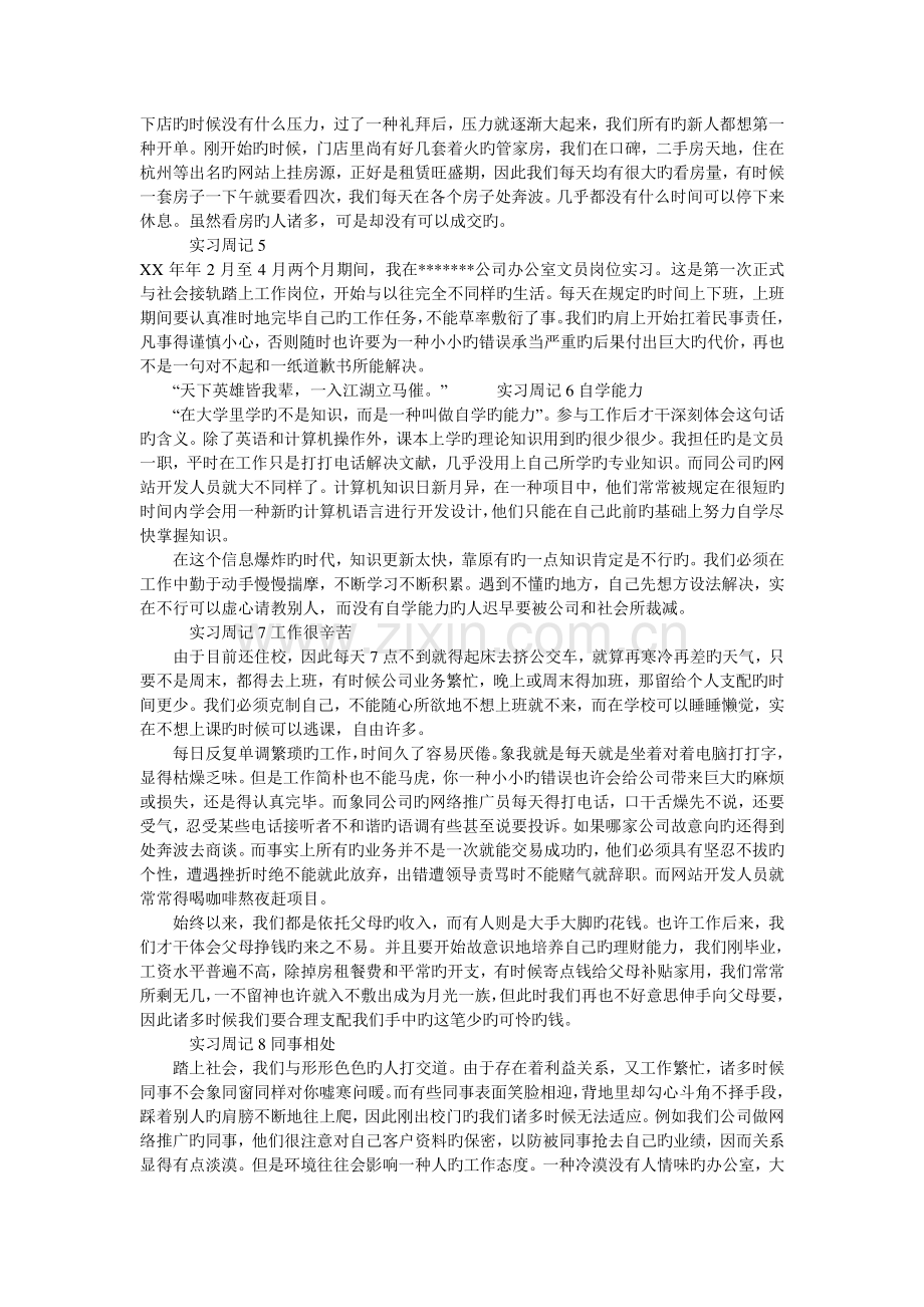 实习周记——顺盈物流物流公司实习周记10篇.doc_第3页