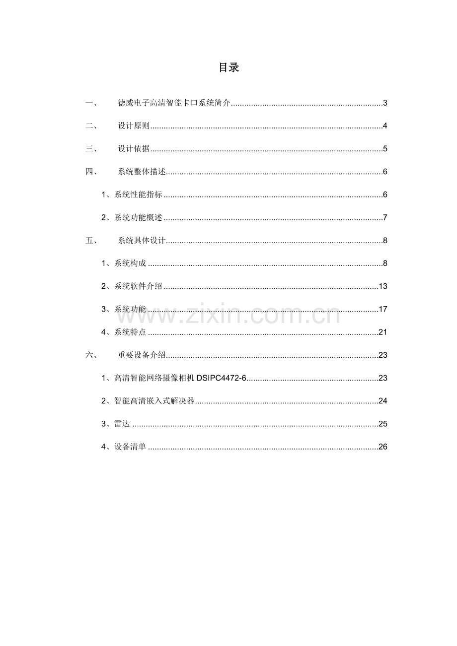 雷达测速卡口方案.doc_第2页