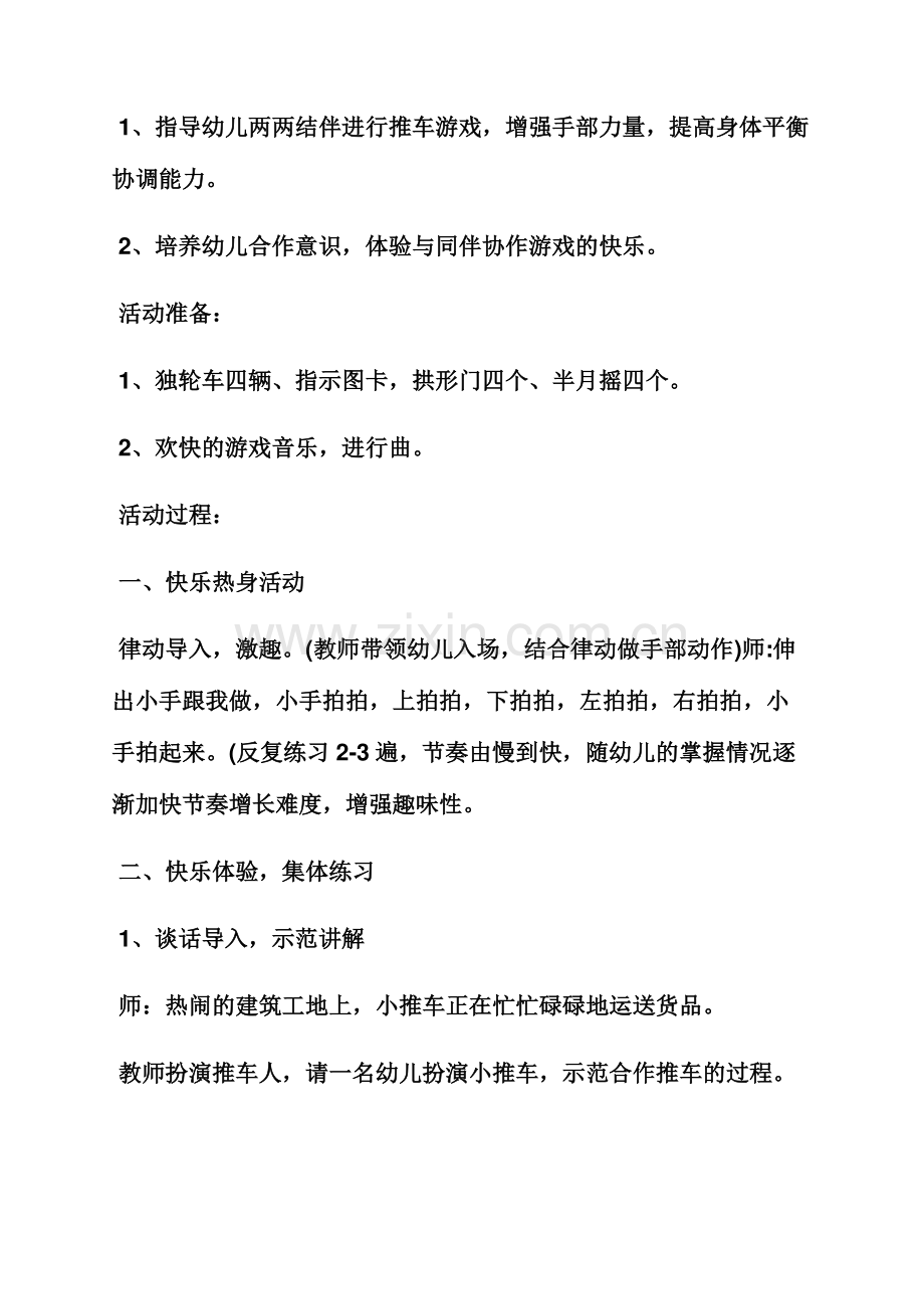 小班游戏推小车教案.docx_第2页