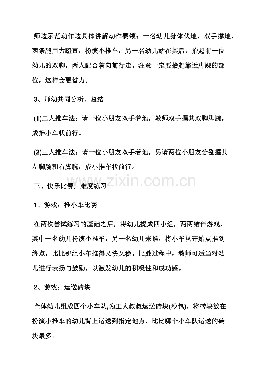 小班游戏推小车教案.docx_第3页