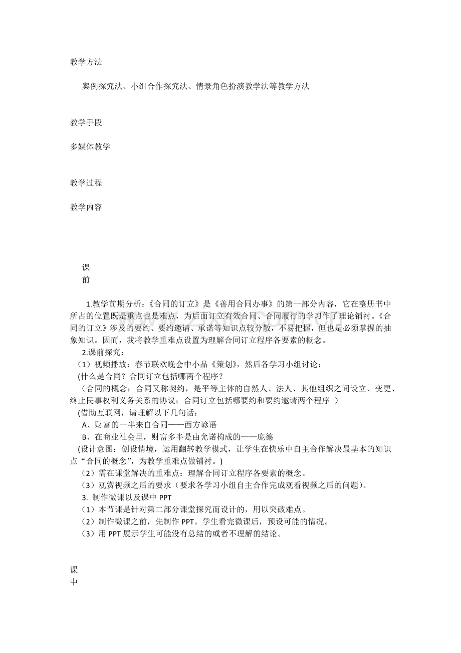 《合同的订立》微课教学设计.docx_第2页