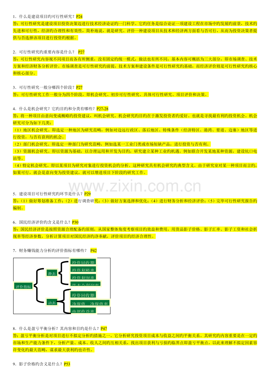 工程经济作业2.doc_第2页