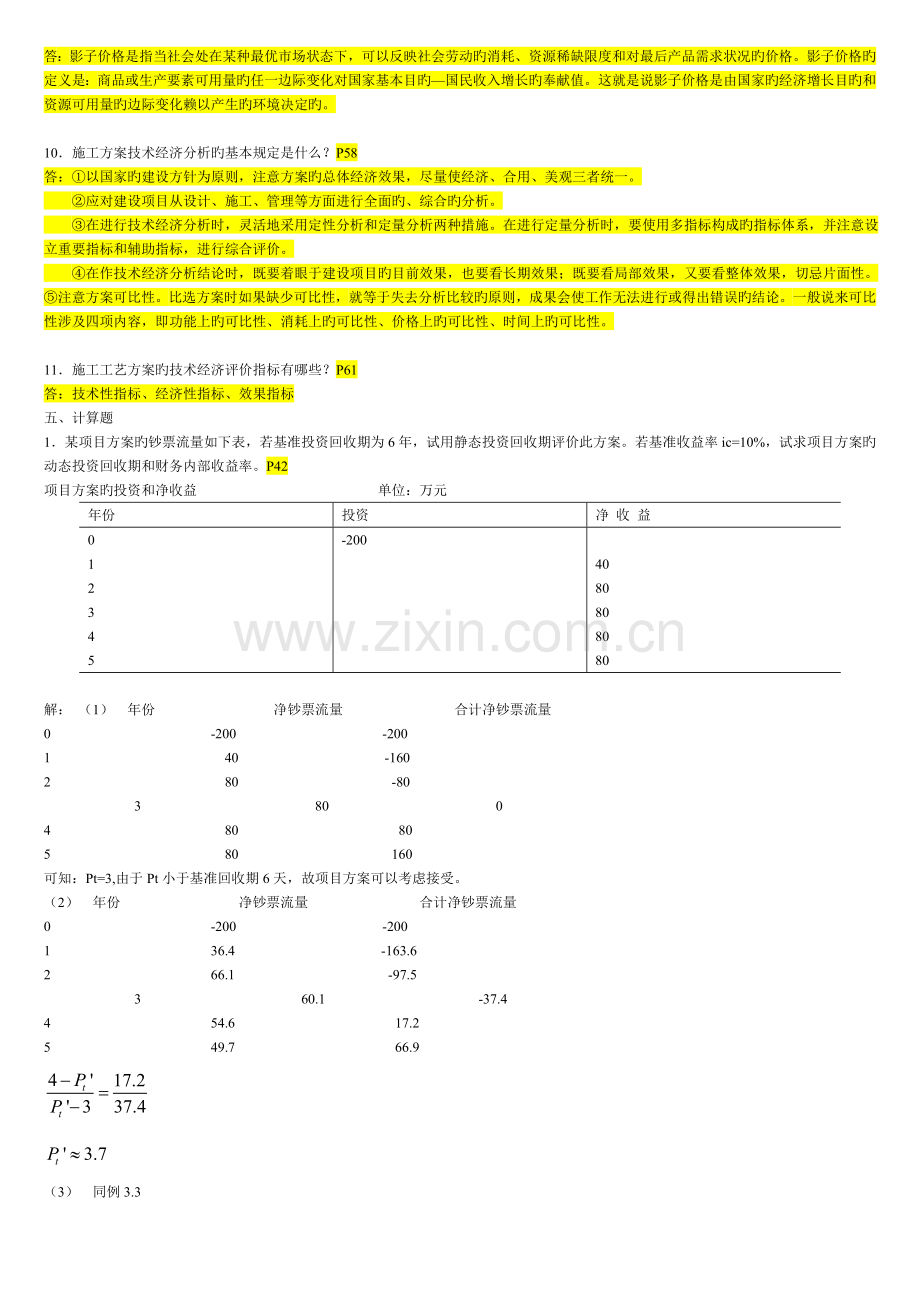 工程经济作业2.doc_第3页