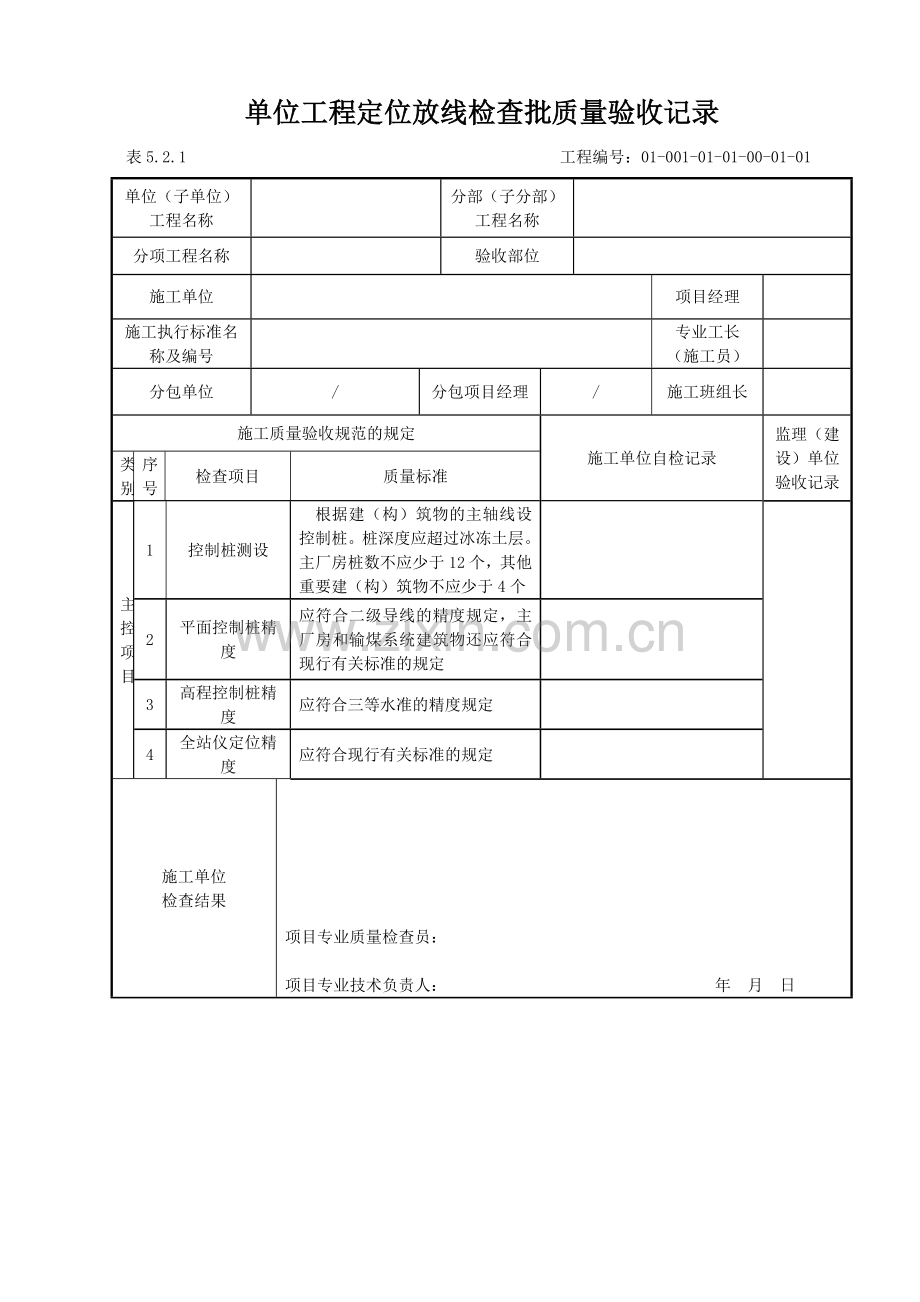 电力建设检验批表格.doc_第1页