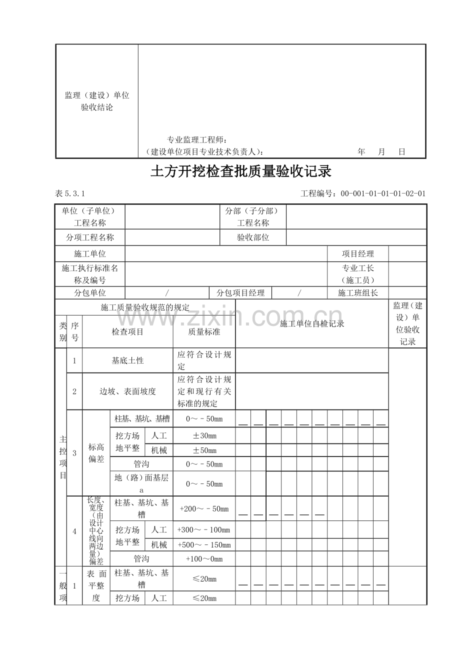 电力建设检验批表格.doc_第2页