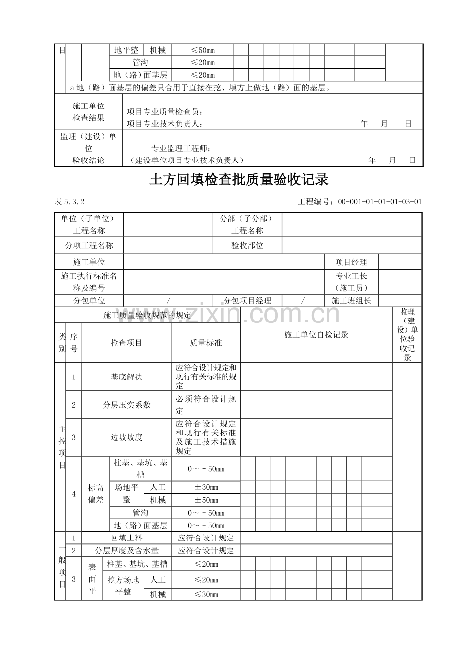 电力建设检验批表格.doc_第3页