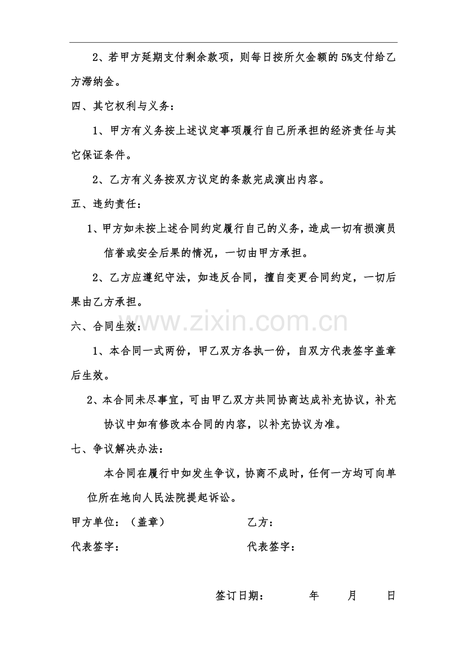 演出合同书模板.docx_第2页