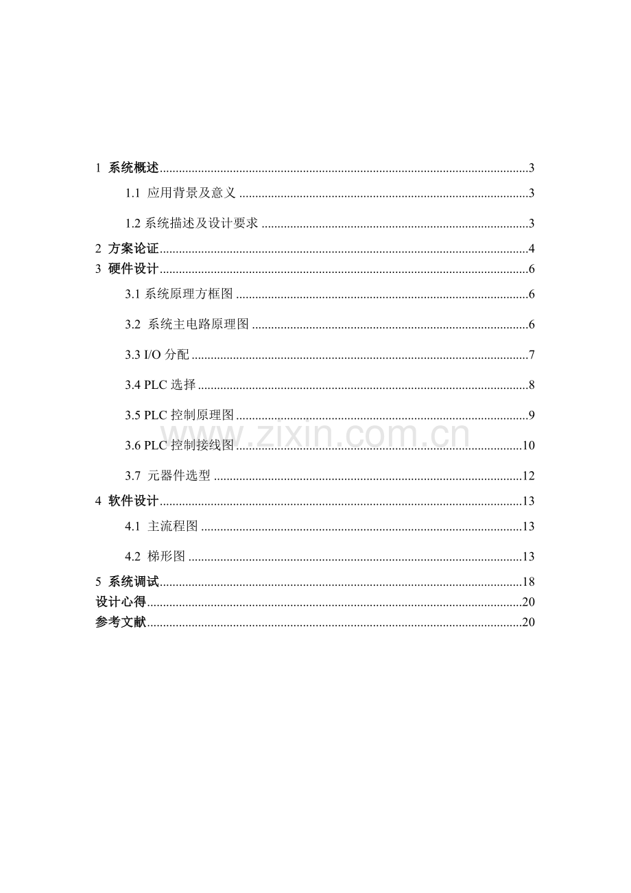 自动洗车机电气控制系统设计.docx_第2页