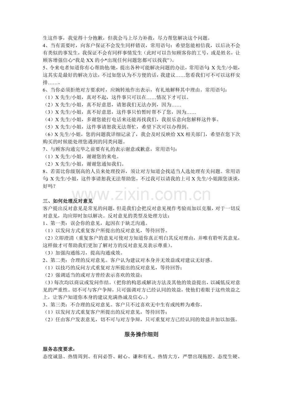 淘宝网客服培训方案.doc_第3页