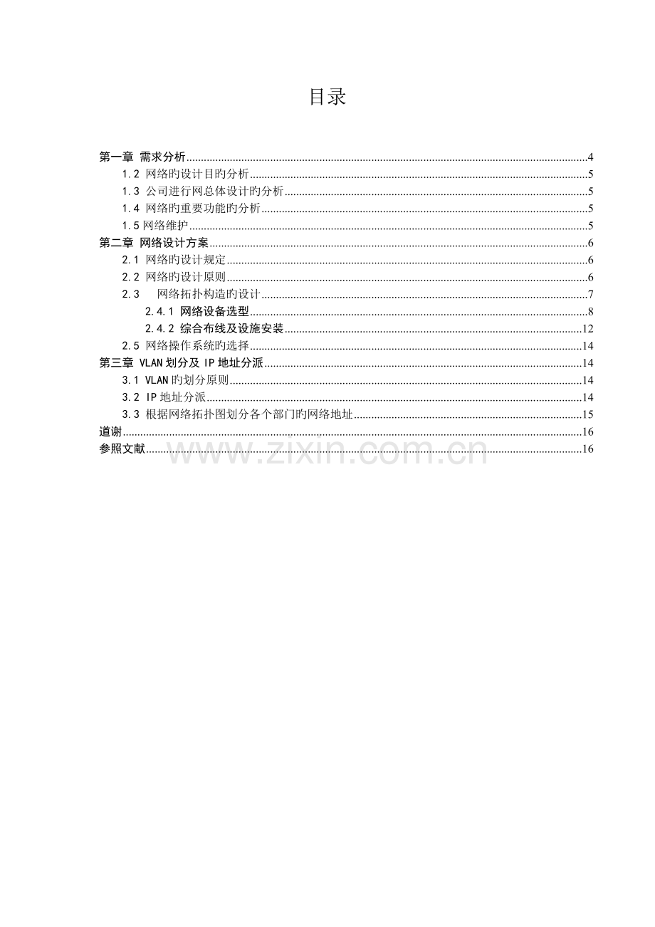 中小型企业网络设计方案111.doc_第2页