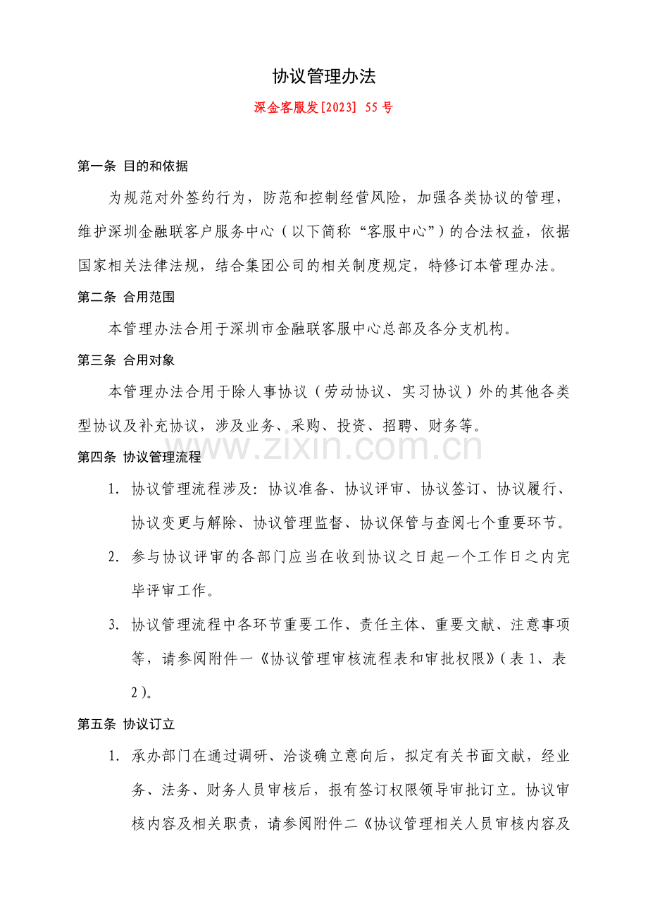 新版合同管理办法.doc_第1页