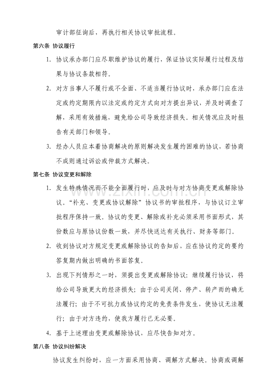 新版合同管理办法.doc_第3页