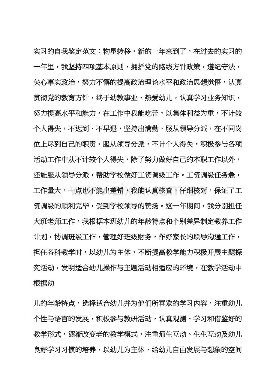 评语大全之幼儿园实习生的评语.docx_第2页