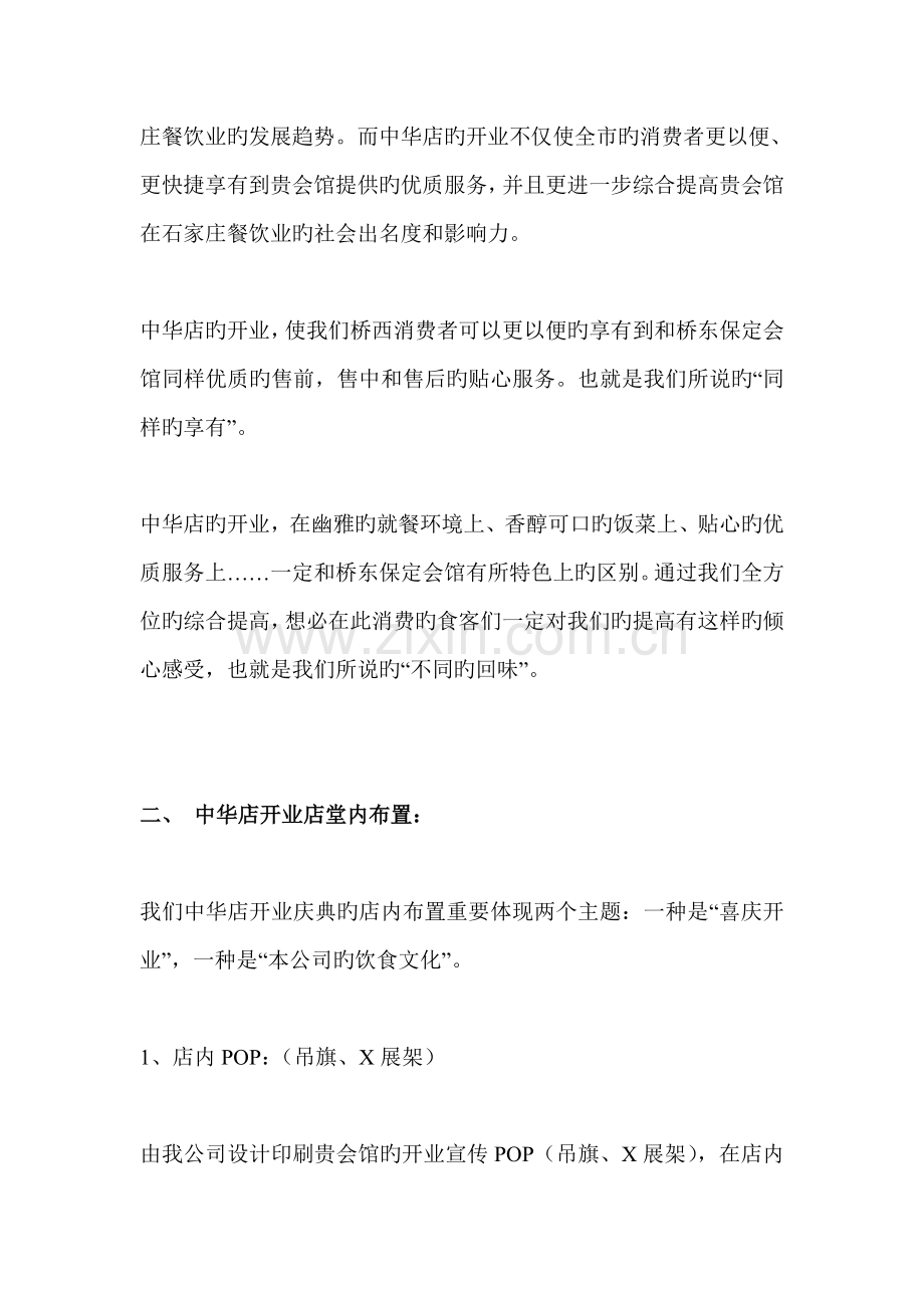 保定会馆中华店开业庆典策划书(DOC-16).doc_第2页