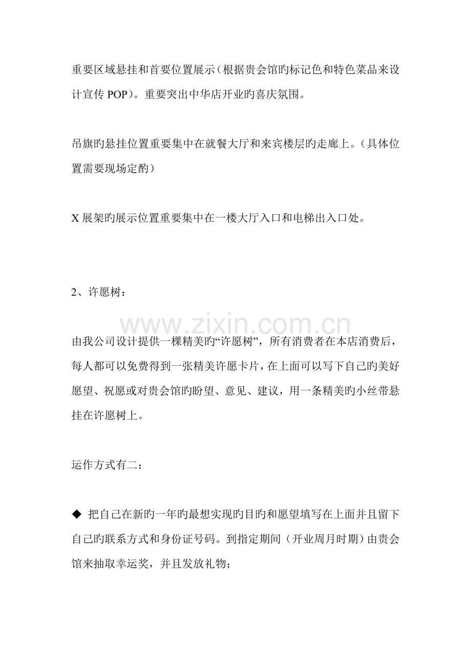 保定会馆中华店开业庆典策划书(DOC-16).doc_第3页