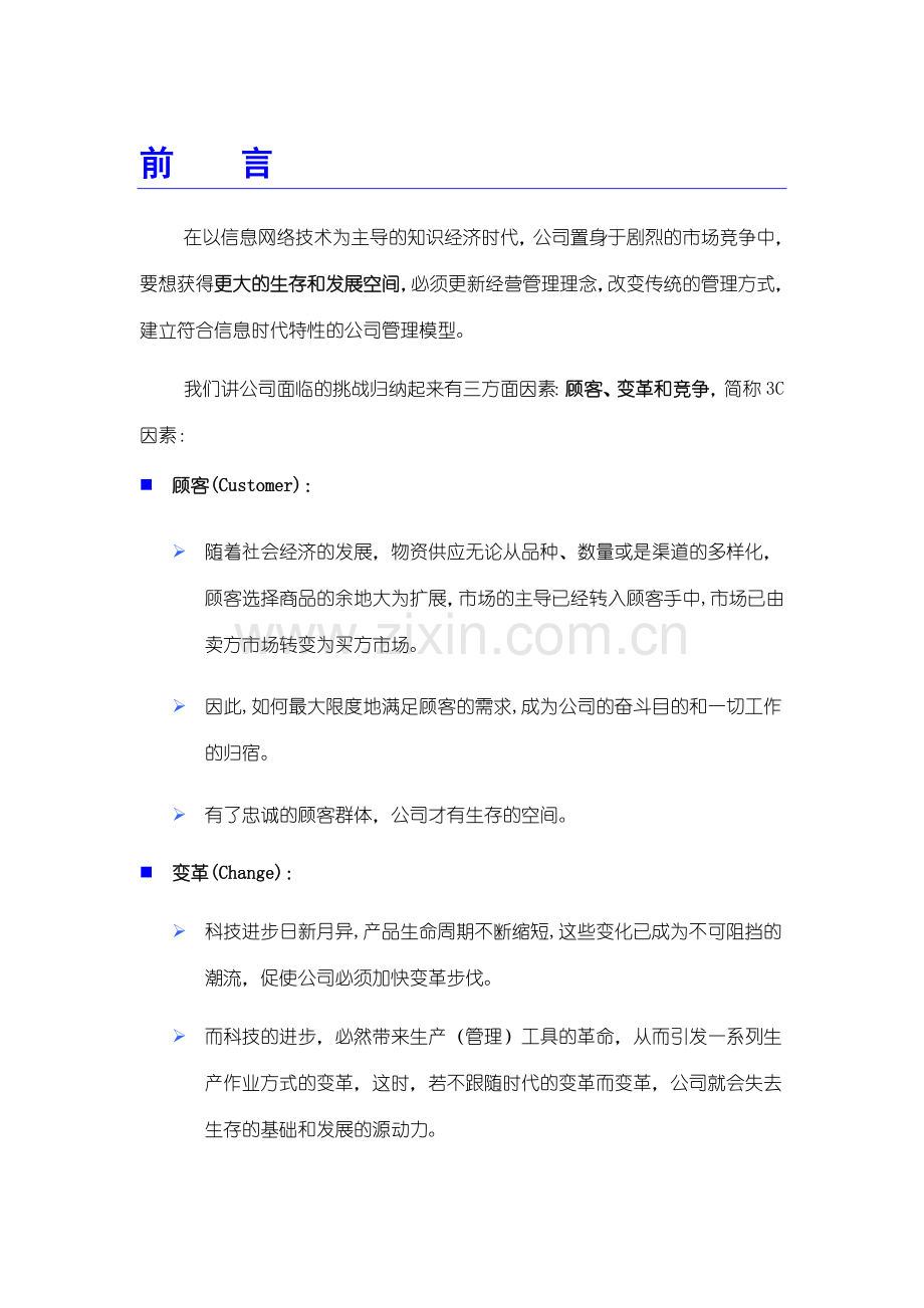 企业业务运作流程图及说明书.doc_第3页