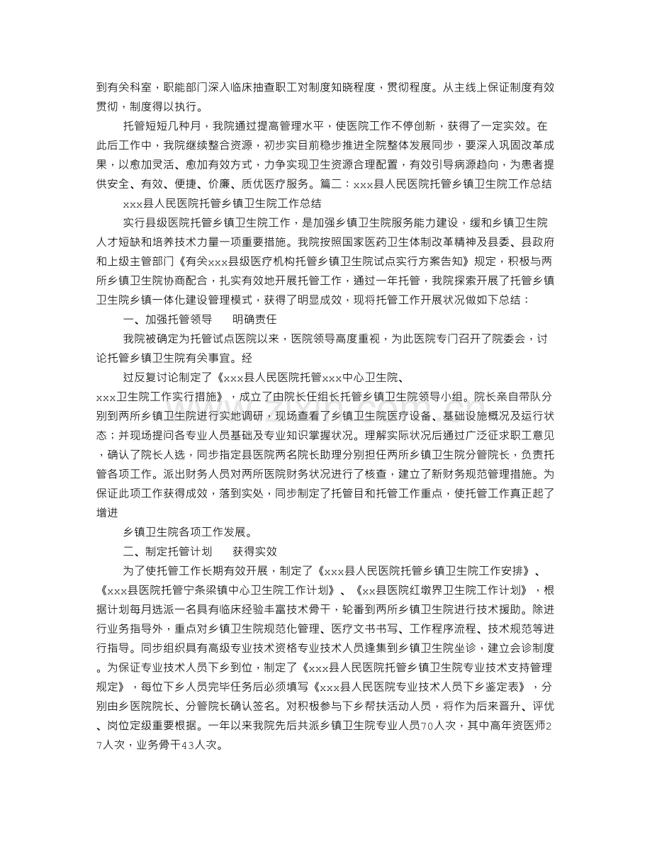 医院托管工作总结.doc_第3页