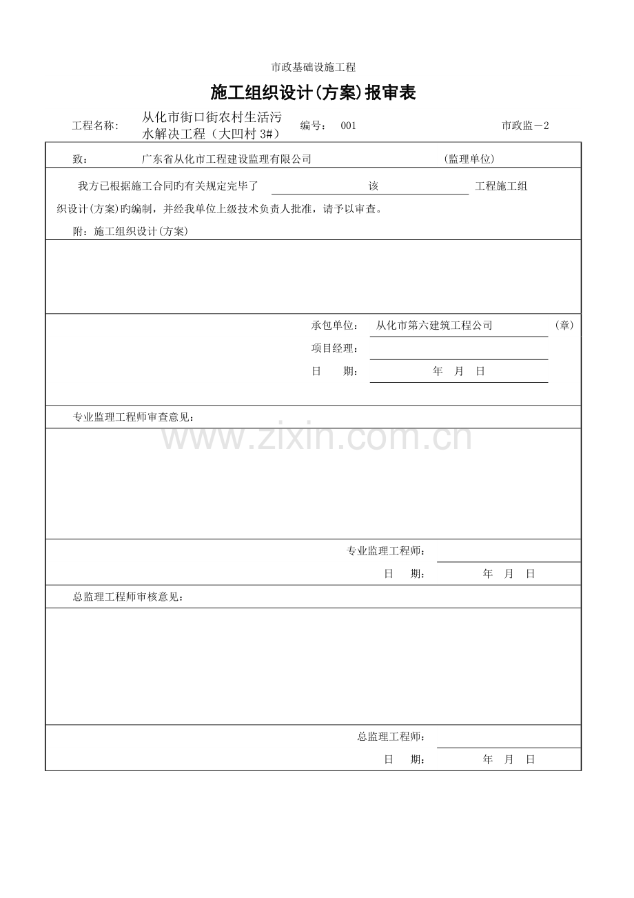 污水处理设施施工方案.doc_第1页