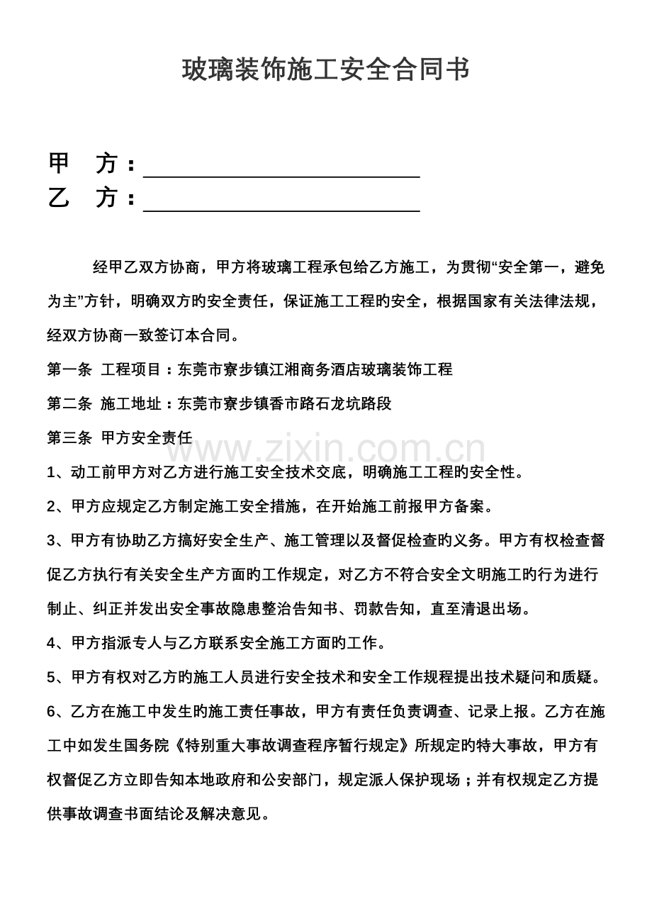 玻璃幕墙安全协议.doc_第1页