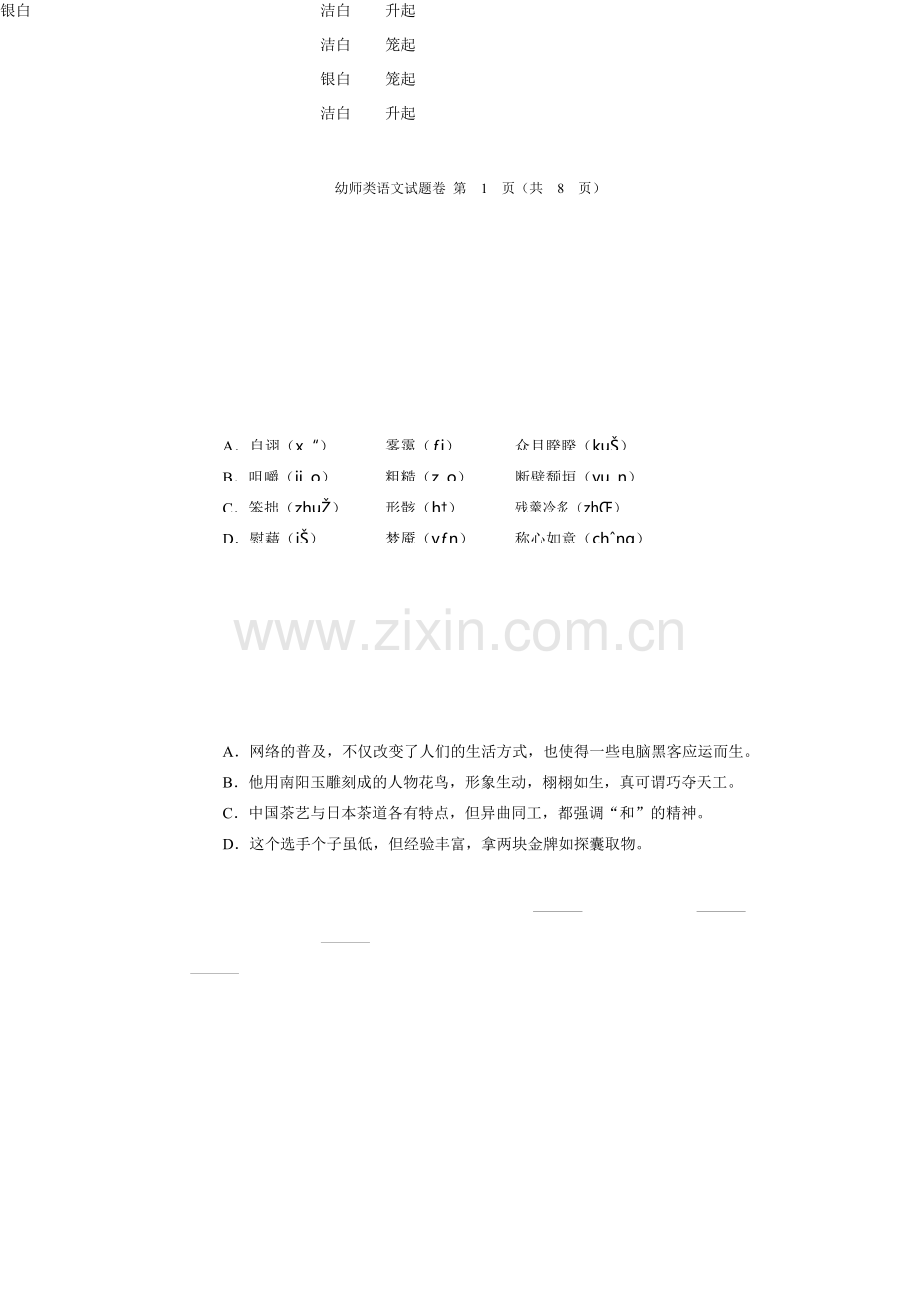 河南省对口升学幼师类语文试题卷.doc_第2页